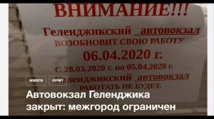 1 апреля 2020 Геленджик  Ночные камеры Геленджика