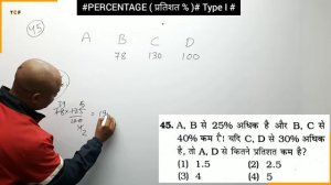 Class - 05 ! Kiran Percentage Type 1 QUES No 41 To 50 (प्रतिशत ) Kiran Book  Solutions Math 10500