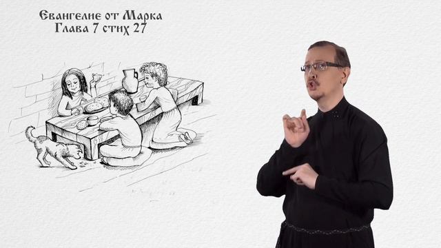 Марк 7:24-30