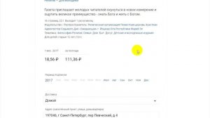 Подписка на газету 7D формат через почту России - подробная версия