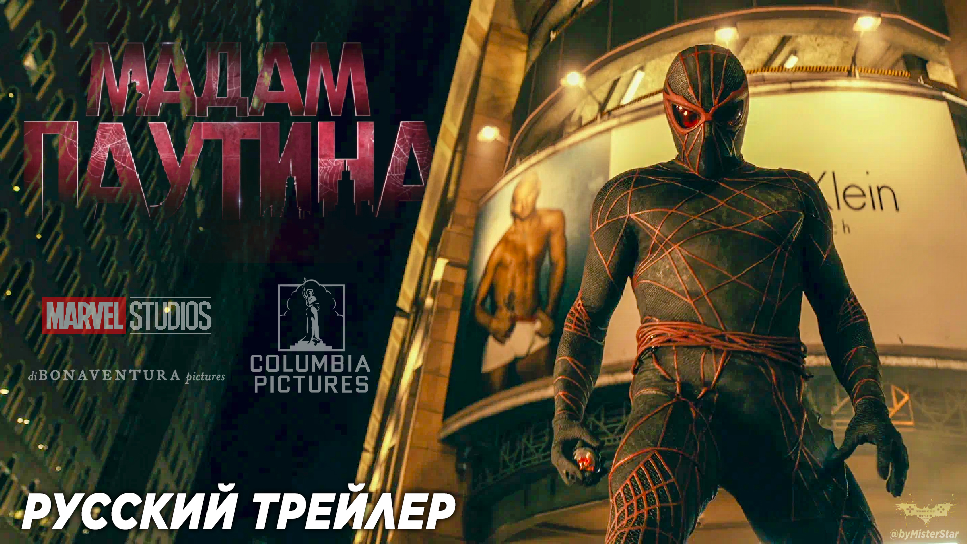 Мадам Паутина (2024) | Русский трейлер в дубляже Red Head Sound (13+) | Marvel