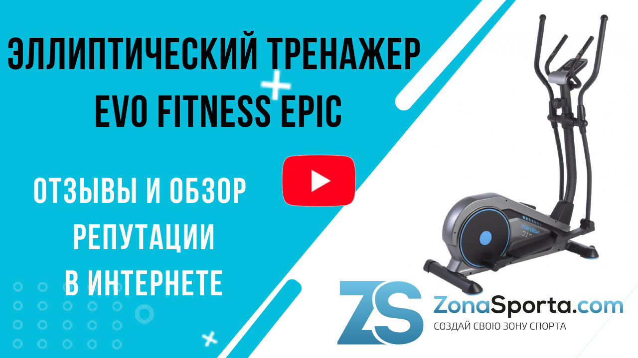 Evo fitness epic