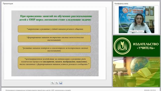 Использование нетрадиционных методов развития связной речи у детей с ОНР: мнемотехника и синквейн