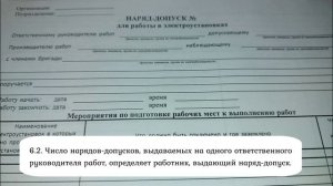 Кто определяет число выдаваемых нарядов-допусков одному ответственному руководителю работ?