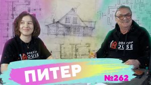 Дом под Питером  № 262