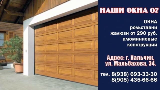 Изготовление роликов. Видеоролик. Наши окна 07 смотреть онлайн