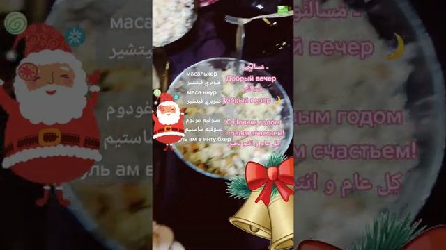 كل عام و انتو بخير بالروسي С Новым годом на арабском языке смотреть онлайн