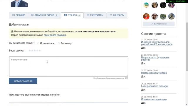 Как добавить отзыв заказчику или фрилансеру на сайте Kadrof.ru?