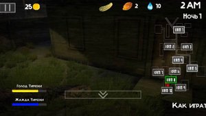 выживаем первую ночь игра [пять ночей с тимохой 2]