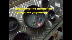 Самодельный трактор.Процесс сборки.Подключение лампочки зарядки #109