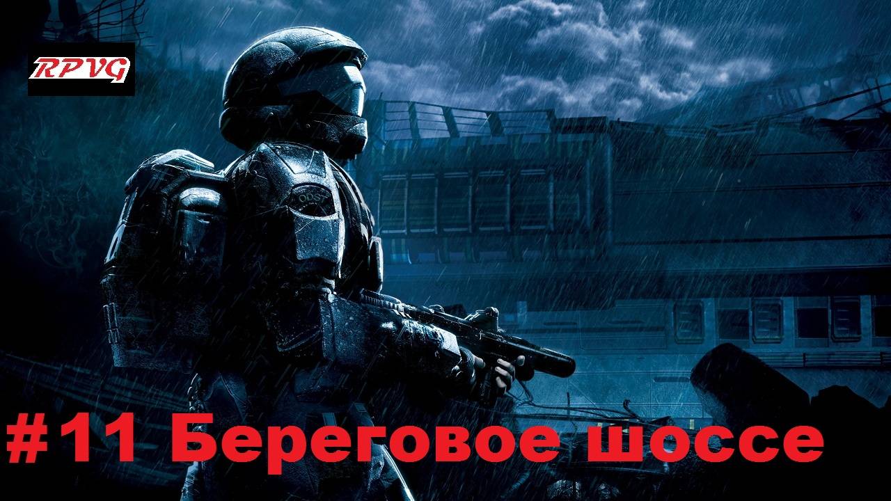 Прохождение Halo 3: ODST - Серия 11: Береговое шоссе [Финал]