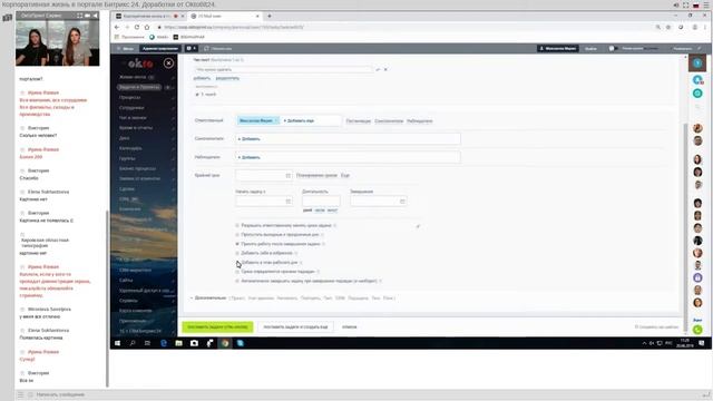Корпоративная жизнь в портале Битрикс24 смотреть онлайн