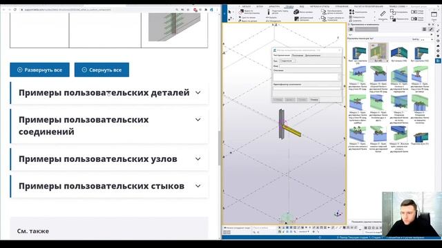 Tekla Structures // Создание и типы пользовательских компонентов