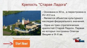 К истокам древности глубокой - Старая Ладога