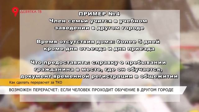 Как сделать перерасчет за ТКО