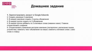 Курс Контекстная реклама  2 8  Домашнее задание