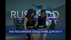 Трейлер к мод-паку RUS MOD 1.0 для GTA 5 LSPDFR / ДПС ГИБДД / ПОЛИЦИЯ / РОСГВАРДИЯ