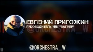 ЧВК Вагнер будет продолжать  набор в свои ряды, никто не собирается закрывать центры в России