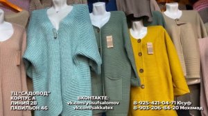 КАРДИГАНЫ, КОФТЫ, БРЮКИ?ЖЕНСКАЯ ОДЕЖДА НА САДОВОДЕ ОПТОМ?2В-46(А) Купить Оптом Садовод Москва