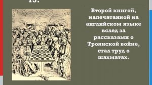 Презентация "25 интересных фактов о шахматах"