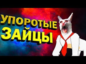 УГАР В Super Bunny Man #4
