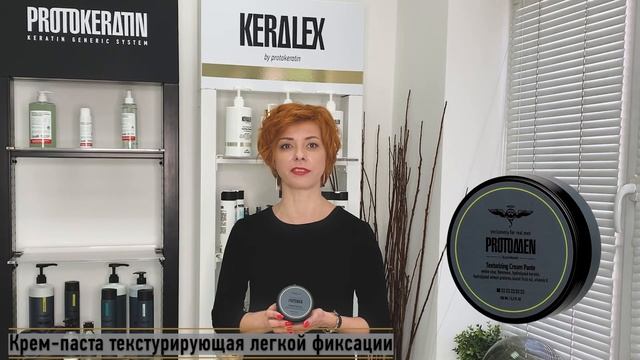 Крем-паста текстурирующая легкой фиксации - PROTOKERATIN смотреть онлайн