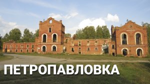 Село Петропавловка, Омская область, Муромцевский район