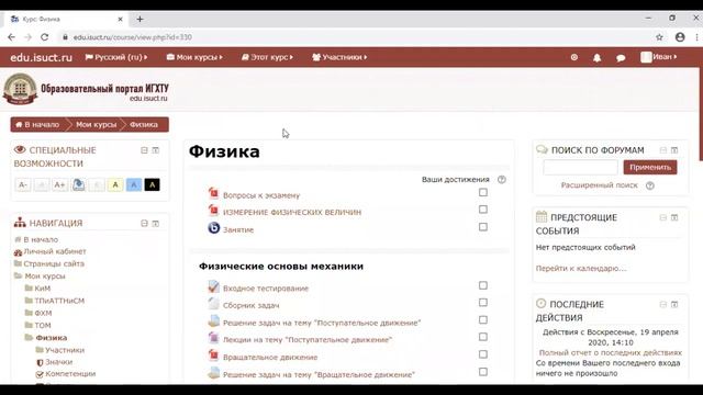 8 Основ работы на сайте Образовательного портала ИГХТУ смотреть онлайн