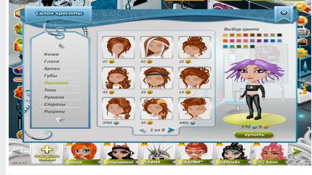 АВАТАРИЯ МОЯ МАМА ДЕЛАЕТ МНЕ ВНЕШНОСТЬ!!! смотреть онлайн