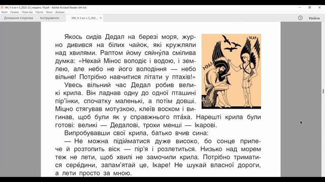 Українська мова. Читання 3 клас. Частина 5, урок 16