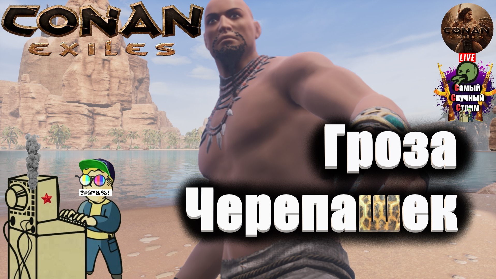 мастерская стим conan exiles фото 95