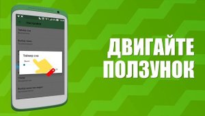 Лайм HD TV — Как включить таймер сна?