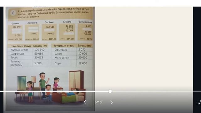 4 сынып математика.  153 сабақ смотреть онлайн