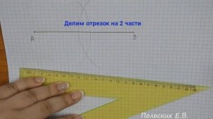 деление отрезка на 4 части