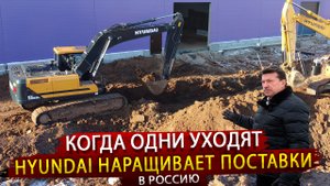 Экскаваторы Hyundai  hx 225 sl и 220s  Откуда в России новая спецтехника из Кореи
