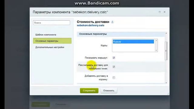 Часть 5. Вывод компонента "Расчет стоимости доставки на основе зон Яндекс.Карт" смотреть онлайн