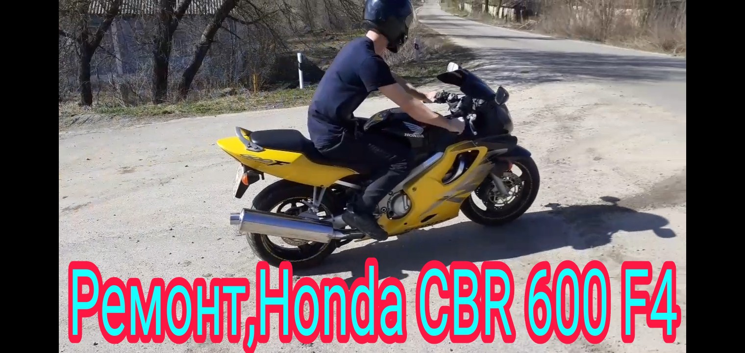 Как устранить перебои в работе двигателя, на мотоцикле Honda CBR 600 F4