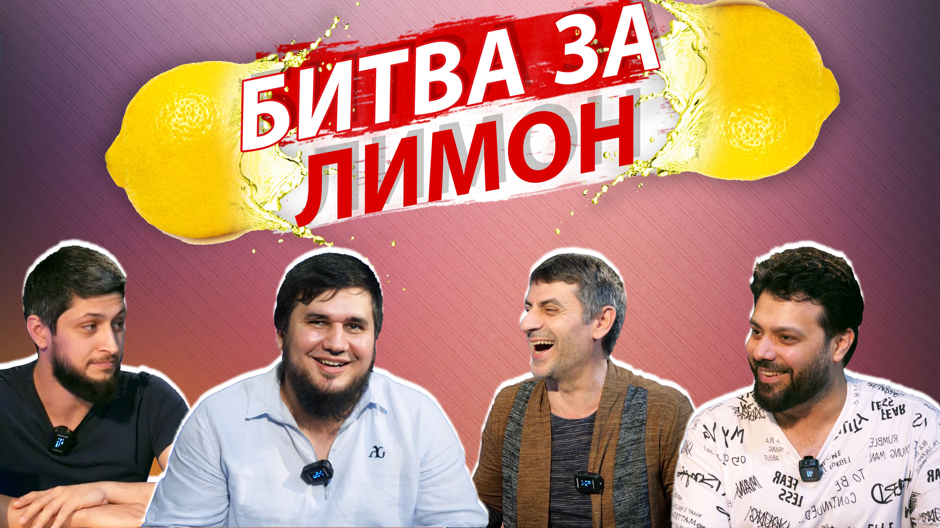 лимон за дота рэп фото 94