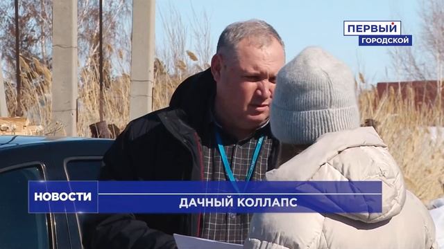 ДАЧИ В ОСТАШКОВО МОГУТ ОСТАТЬСЯ БЕЗ ВОДЫ смотреть онлайн