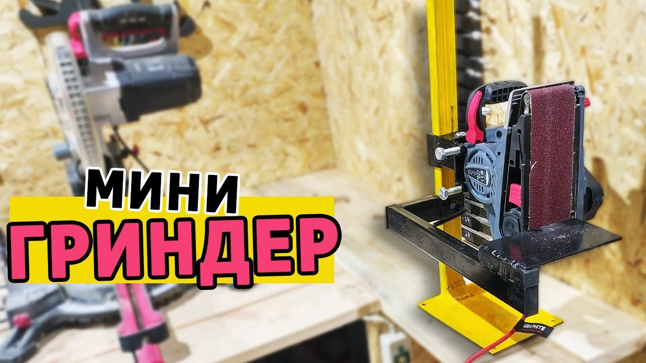Мини Гриндер из шлифмашинки своими руками! смотреть онлайн