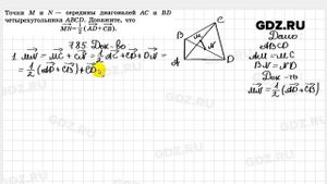 № 785 - Геометрия 7-9 класс Атанасян