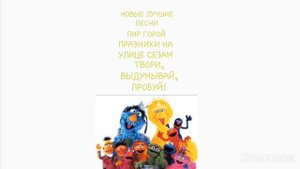 DVD меню : Кунг-фу Пёс и Улица сезам - сторона 2