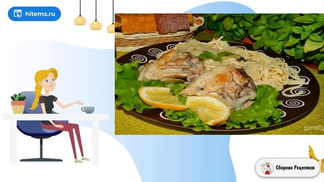Курица с лимоном и базиликом