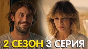 Жена Олигарха 2 сезон 3 серия обсуждение