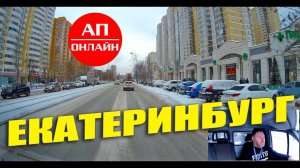 Проезд по Екатеринбургу