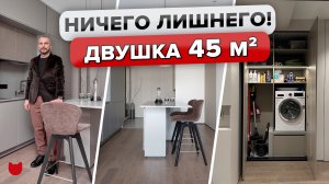 ? ФАНТАСТИЧЕСКИ продуманная ДВУШКА! МИНИМАЛИЗМ и Крутые ИДЕИ для любого интерьера! Дизайн. Рум Тур