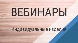 Вебинар №3. К3-Мебель. Работа с индивидуальными мебельными изделиями на примере шкафа-купе