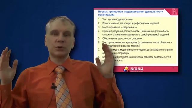 Лекция 9: Модели описания деятельности организации. Правила моделирования смотреть онлайн