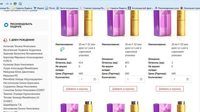 ОБЗОР по личному кабинету Арома Шарм от Анастасии Гордеевой смотреть онлайн