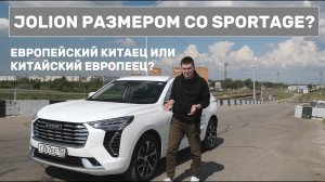 Независимый обзор HAVAL JOLION. Реальный замер 0-100.Тест-драйв китайского кроссовера.Как качество?